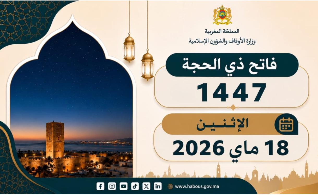 وزارة الأوقاف والشؤون الإسلاميـة