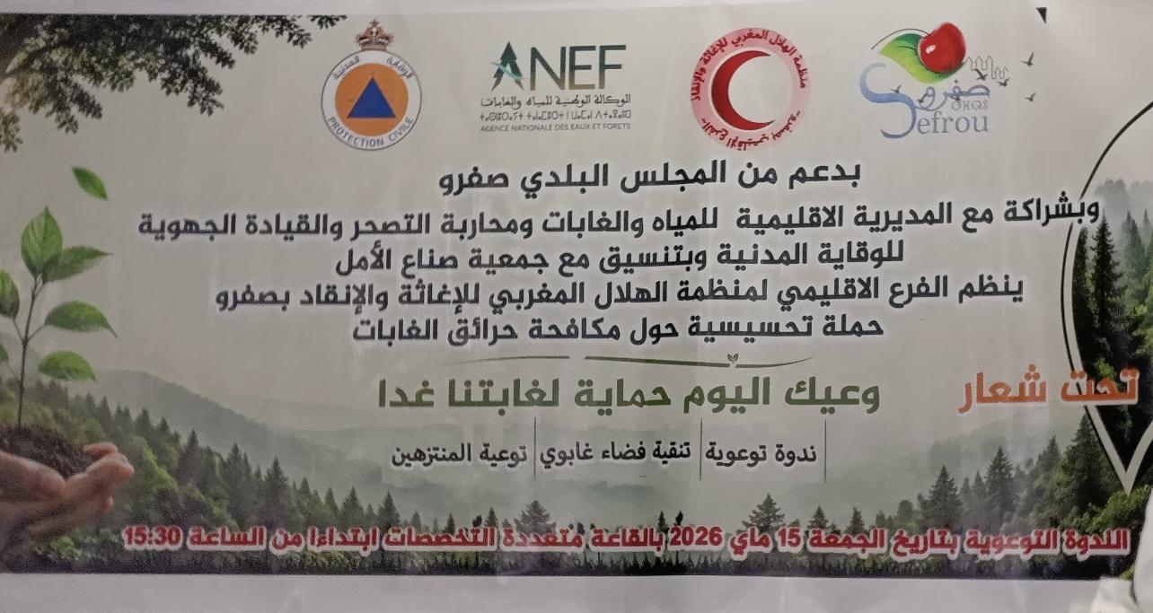 حملة تحسيسية حول مكافحة حرائق الغابات